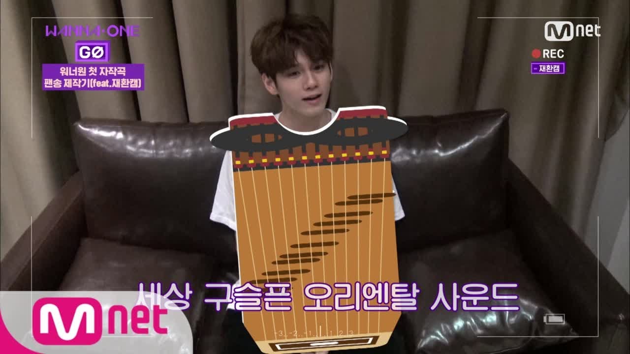 Wanna One Go [1화] ′아-아↘아아↗아앙↘~♪′ 세상 구슬픈 오리엔탈 사운드 by 옹 171103 EP.5