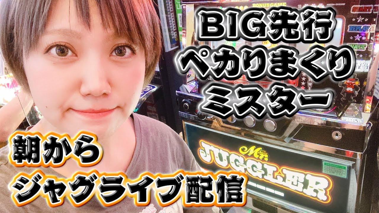 【ジャグラーLIVE】ハマらずペカるBIG先行ジャグラーが結局楽しい!!【8月3日】