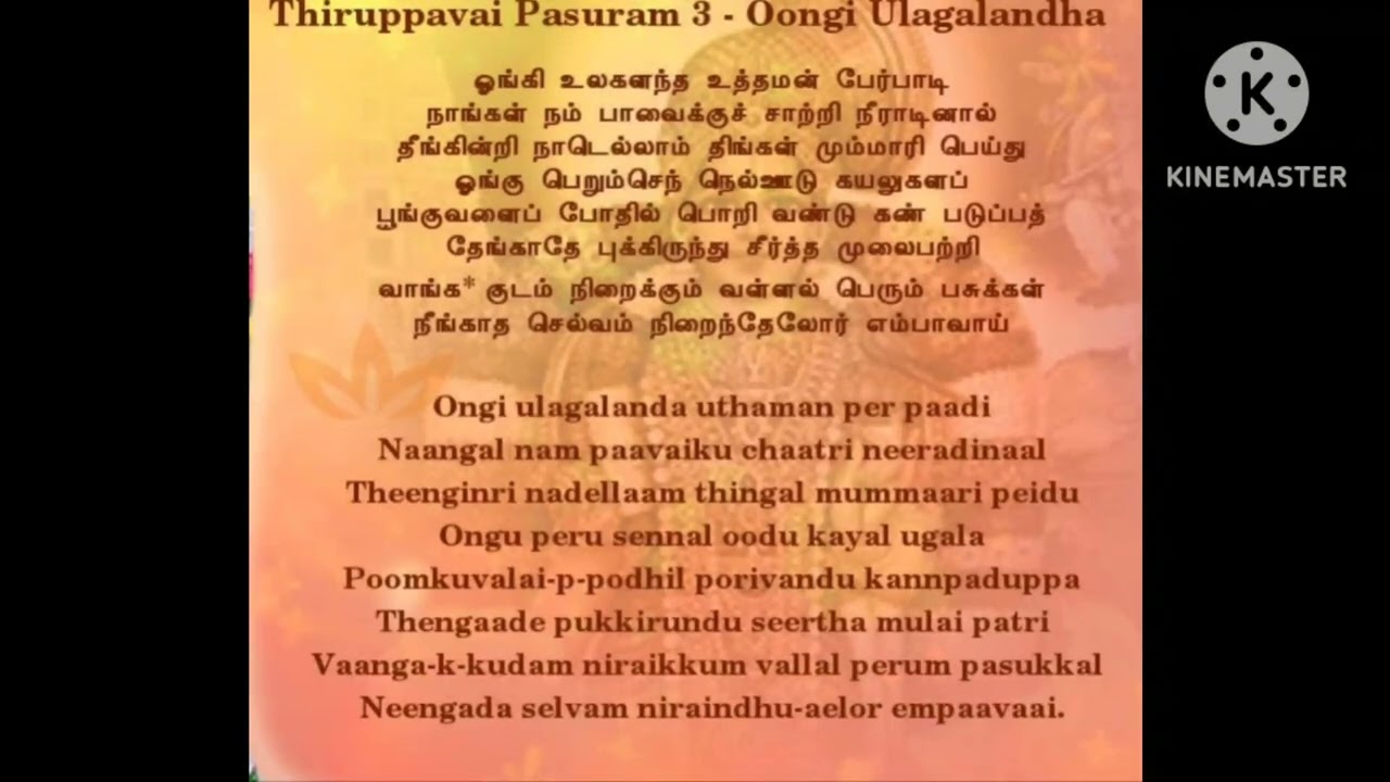Thirupavai 3 - Ongi Ulagazhandha by Nivetha Prabu