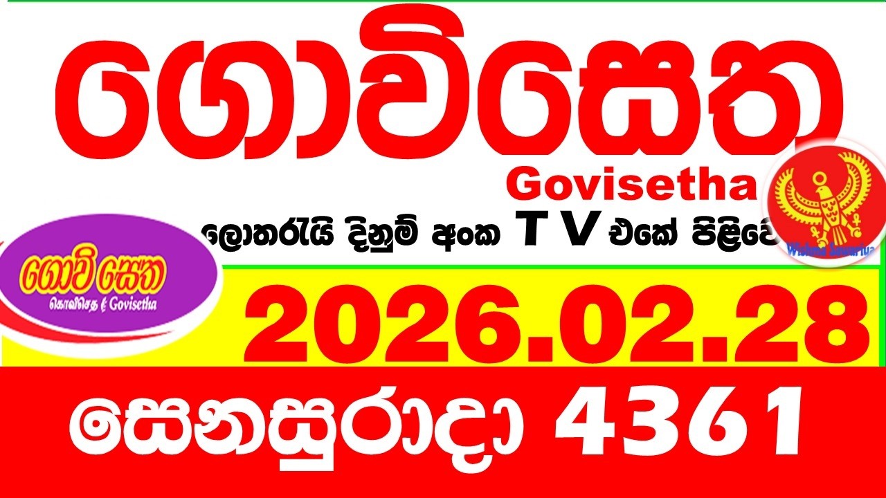 Govisetha 4361 2026.02.28 Today nlb Lottery Result අද ගොවිසෙත දිනුම් ප්&zwj;රතිඵල Lotherai dinum anka