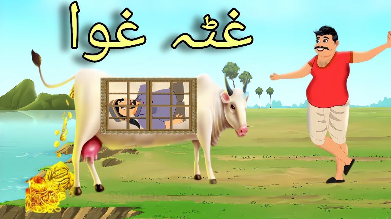 Ogda Ghwa | Pashto Cartoon Story| Pashto Cartoon 2024