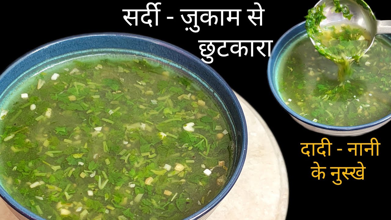 Soup Recipe | Lemon Coriander Soup | Vitamin C Rich Garlic Coriander Soup | हरे धनिए का सूप रेसिपी