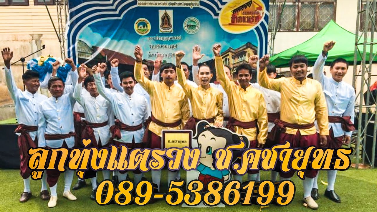 บรรเลงเพลงช้า ลูกทุ่งแตรวง ช.คชายุทธ