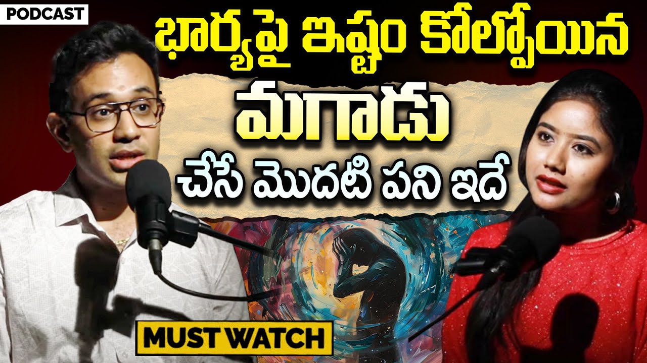 భార్యపై ఇష్టం కోల్పోయినమగాడు..| Wife and Husband Relationships | Best Moral Video |Dr Harish Tenneti