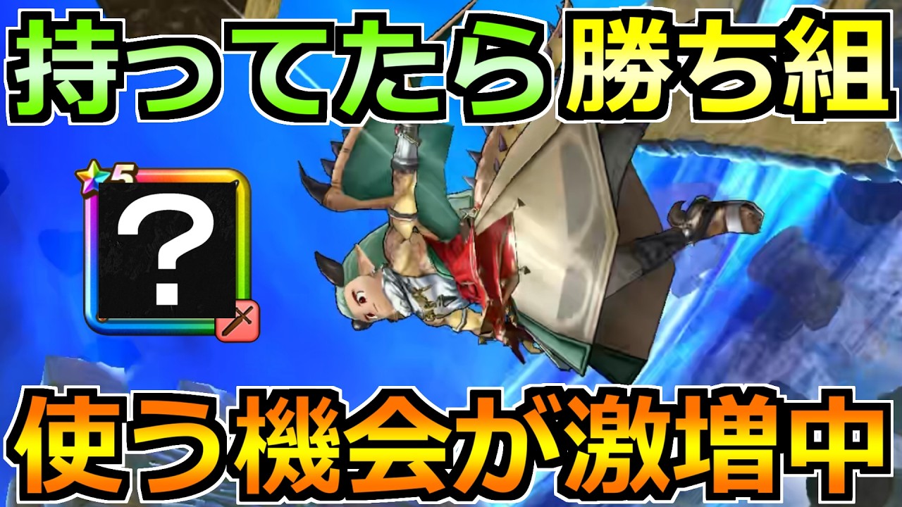 【ドラクエウォーク】周回をさらに高める評価急上昇中の武器！レベル上げ過程でずっとつかってる！