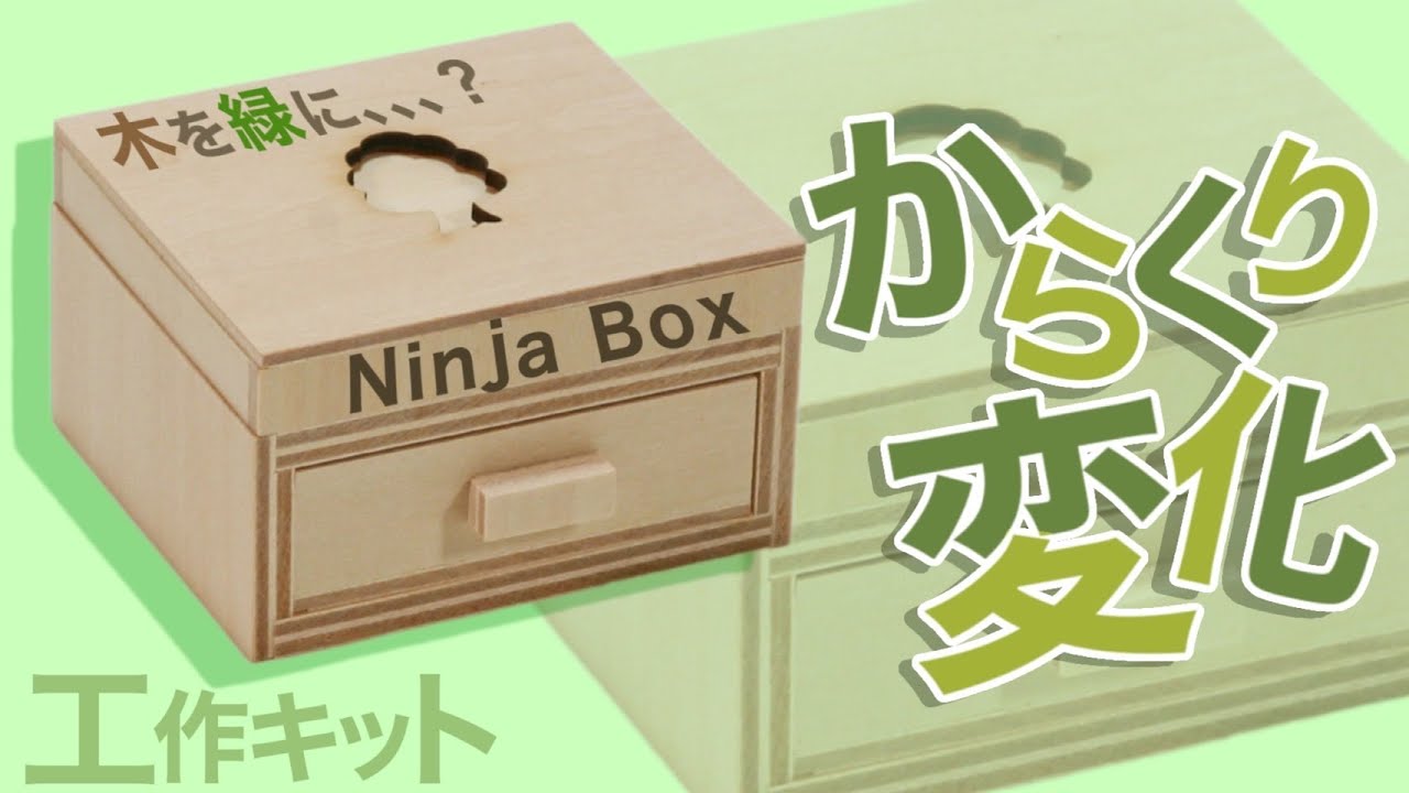 How to make 【Ninja box】