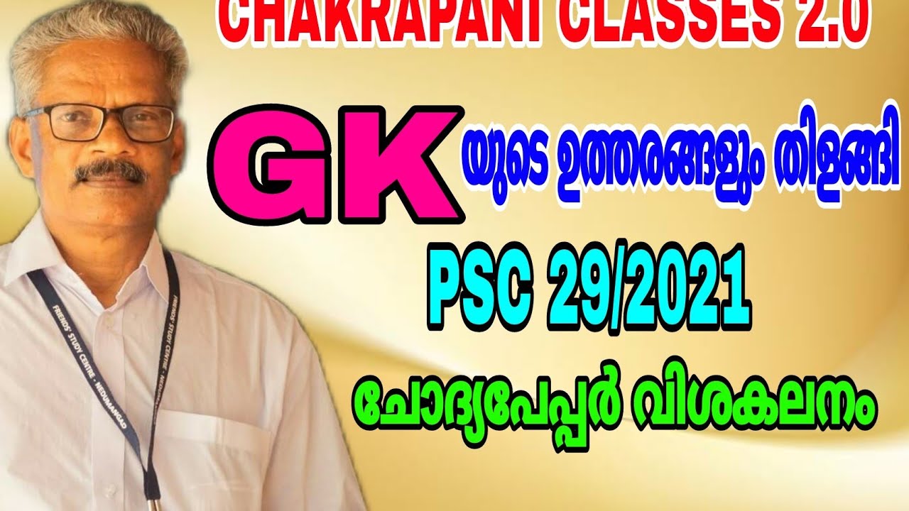 PRELIMINARY EXAM2021 GK QUESTION PAPER ANALYSIS