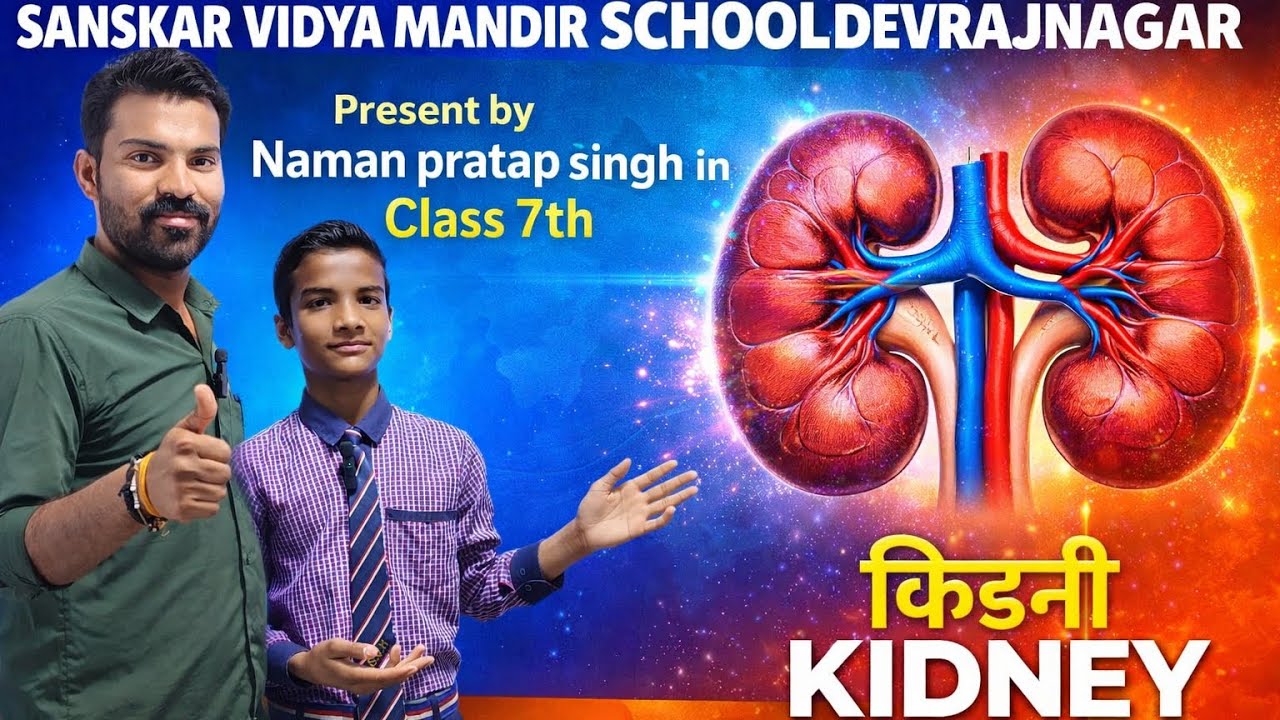Biology ka important topic Kidney किडनी 