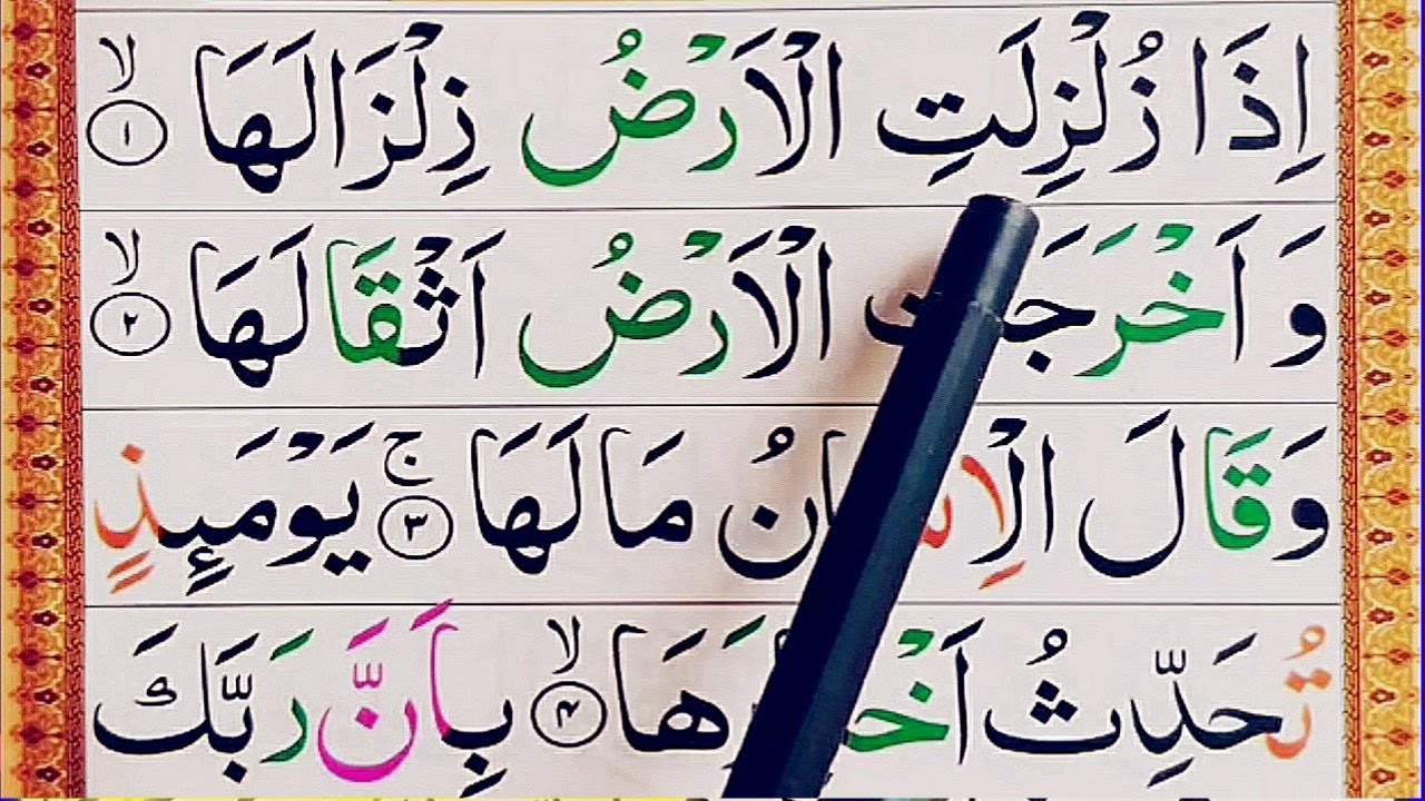 SURAH AL ZILZAAL(30 AMMA PARA)spelling word by word full Ayaat Hadar#Learn#Quran#Ayaat#Zilzaal#Surah