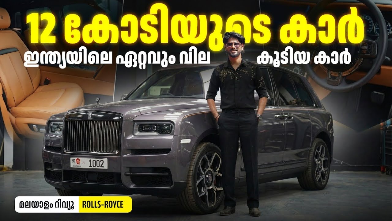 Rolls Royce Cullinan Malayalam Review | 12 കോടിയുടെ മുതലാണ് | Najeeb