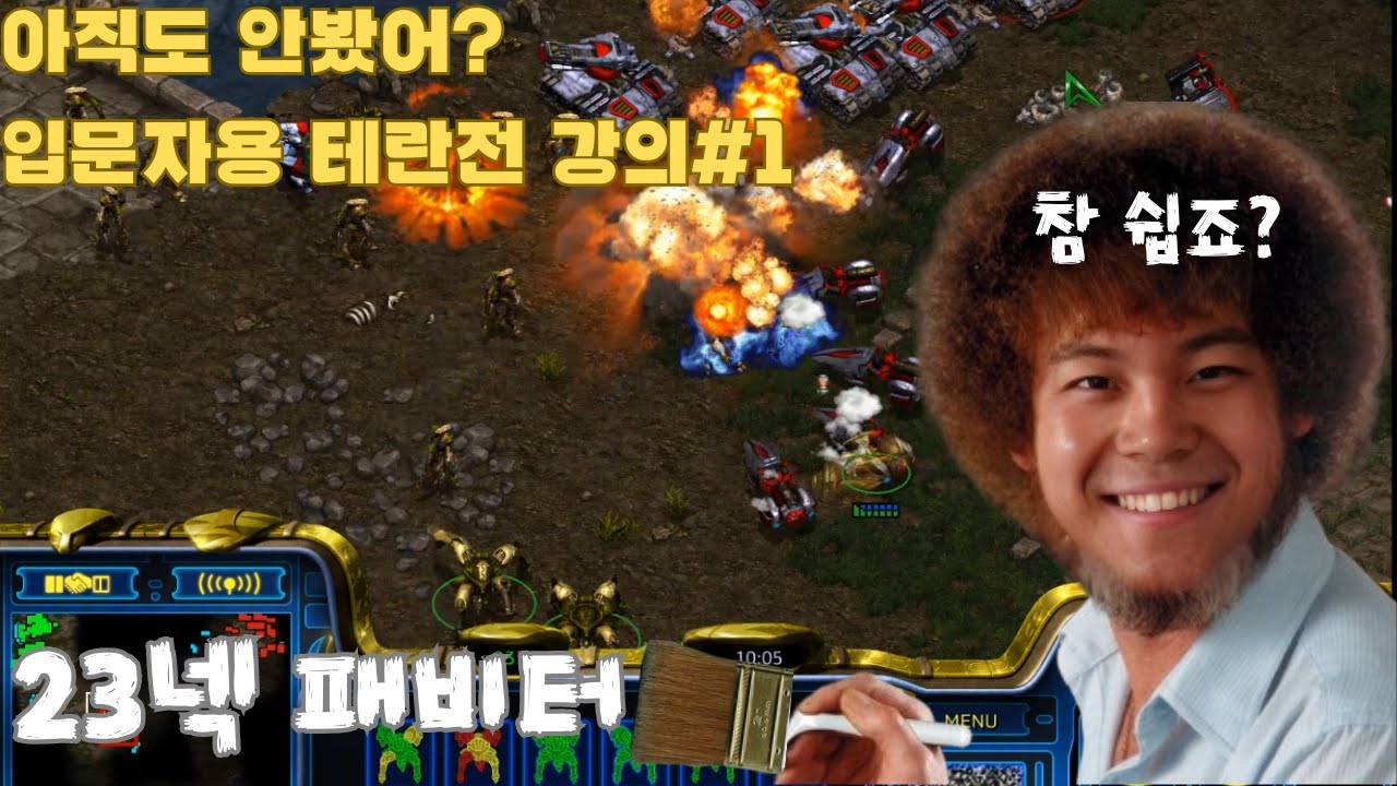 테란전? 처음하는 분들 이것만 하면 이깁니다