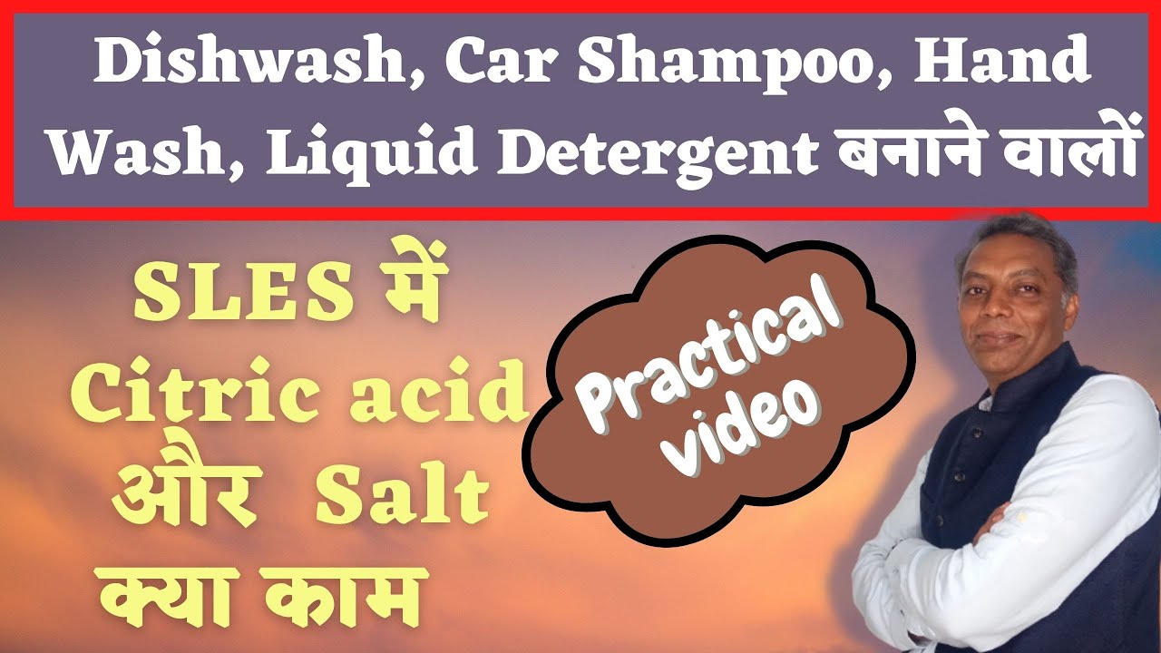 how to thicken SLES with salt &citric acid || sasta liquid detergent  || chemicalsirji business idea