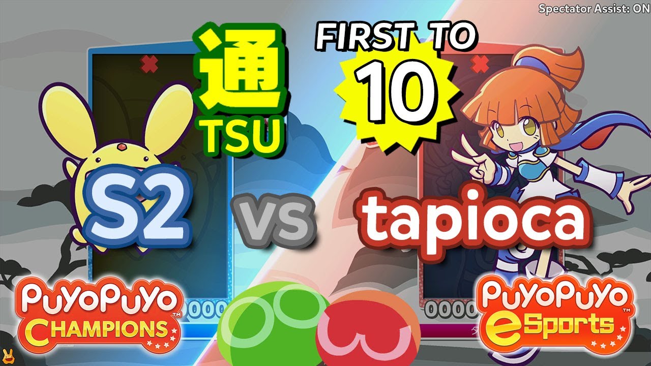 Puyo Puyo Champions: S2 (Carbuncle) vs tapioca (Arle) - FT10