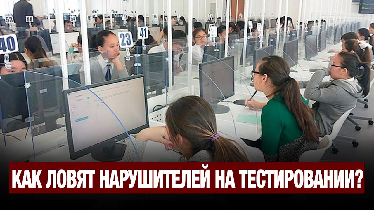 Что прячут на ЕНТ? Как ловят нарушителей на тестировании | Jibek Joly news