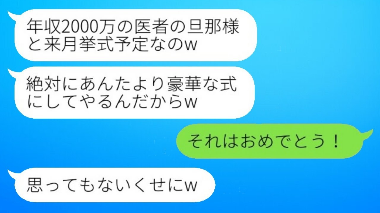 夫が無職なのを隠し略奪したママ友の嘘の結婚報告と結婚式後の衝撃の暴露www