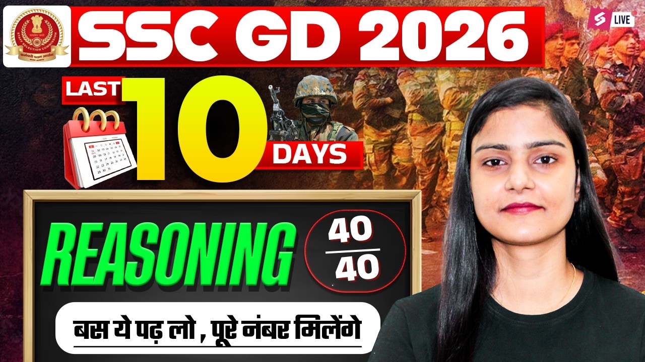 SSC GD 2026 | SSC GD Reasoning Strategy 🔥| SSC GD Last 10 Days Strategy | by Garima Mam | Testbook
