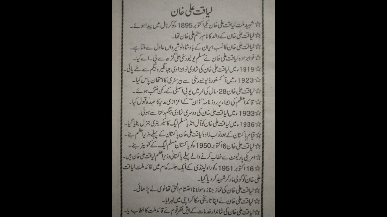 Liaquat Ali Khan..