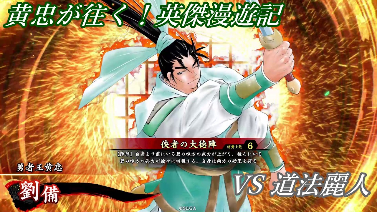 【英傑大戦】黄忠が往く！英傑漫遊記 491 VS 道中の麗人【食客】
