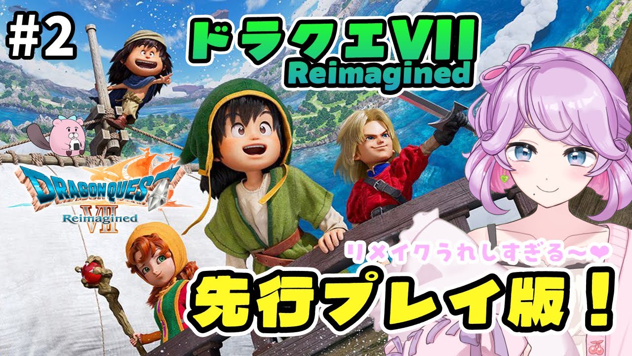 ウッドパルナを救うぞ！ #2｜ドラゴンクエストVII Reimagined 【※ネタバレ注意】