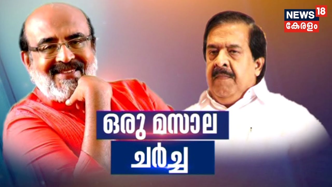 ഒരു മസാല ചര്‍ച്ച |Analysing The Discussion On KIIFB Masala Bond In Kerala Assembly  | 28th May 2019