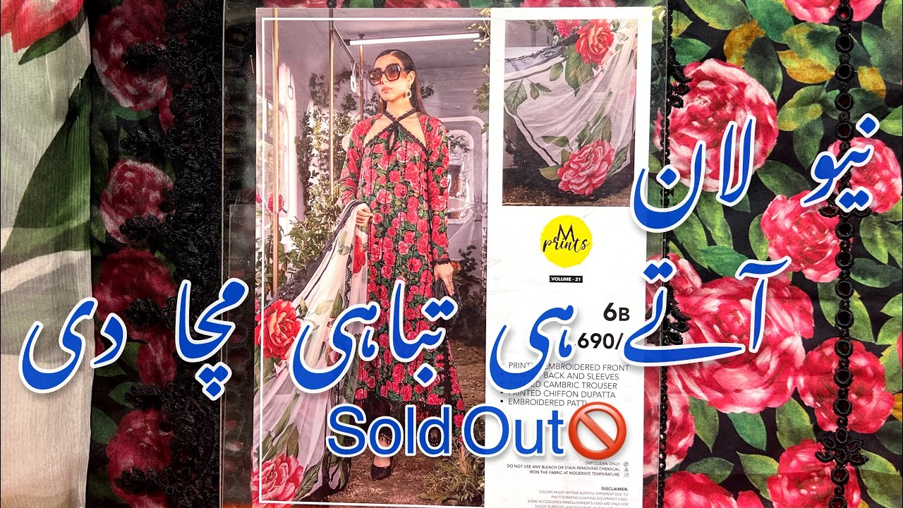 Maria B. New Summer Lawn Volume.1 | m prints 2024