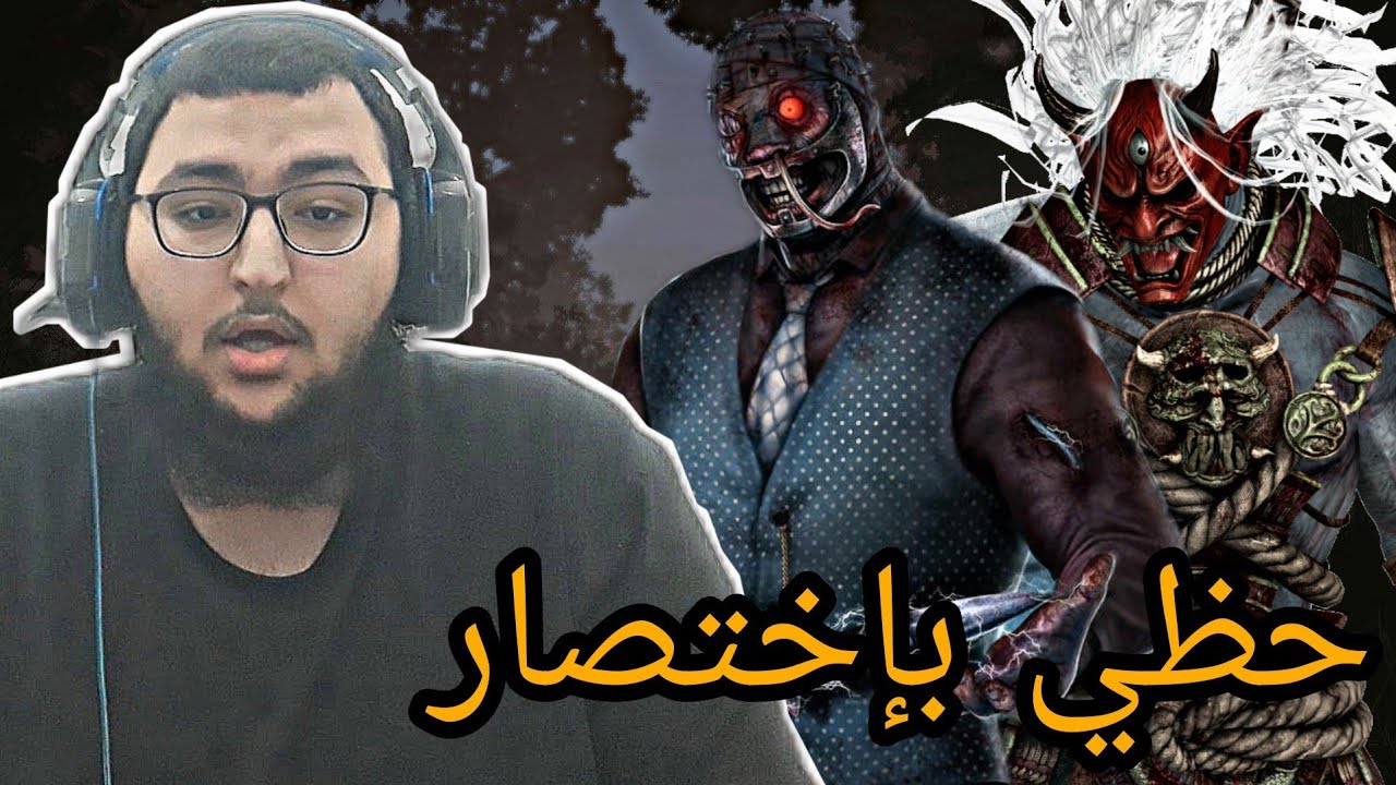 dead by daylight | ديد باي داي لايت | نهاية القيم💀