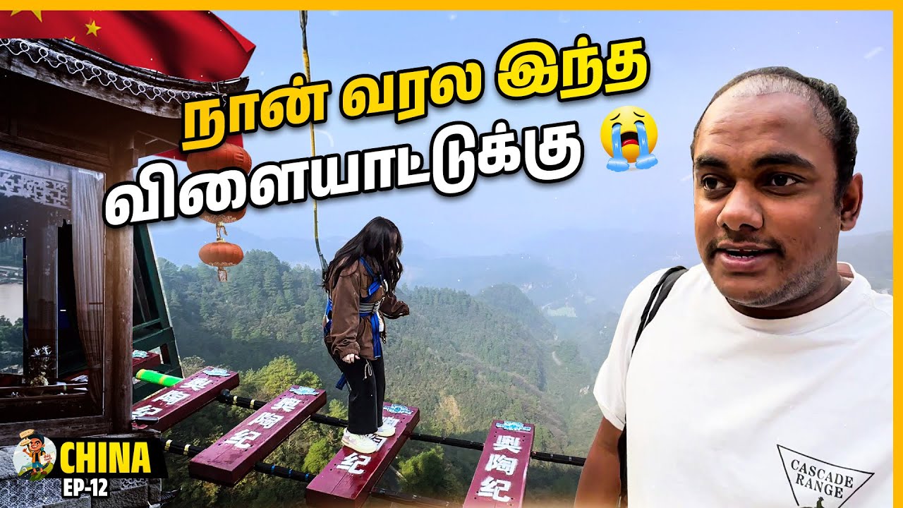 40 வருடத்தில் அடையாளம் தெரியாம மாறிப்போன China🇨🇳 | Ep-12 | Tamil Trekker