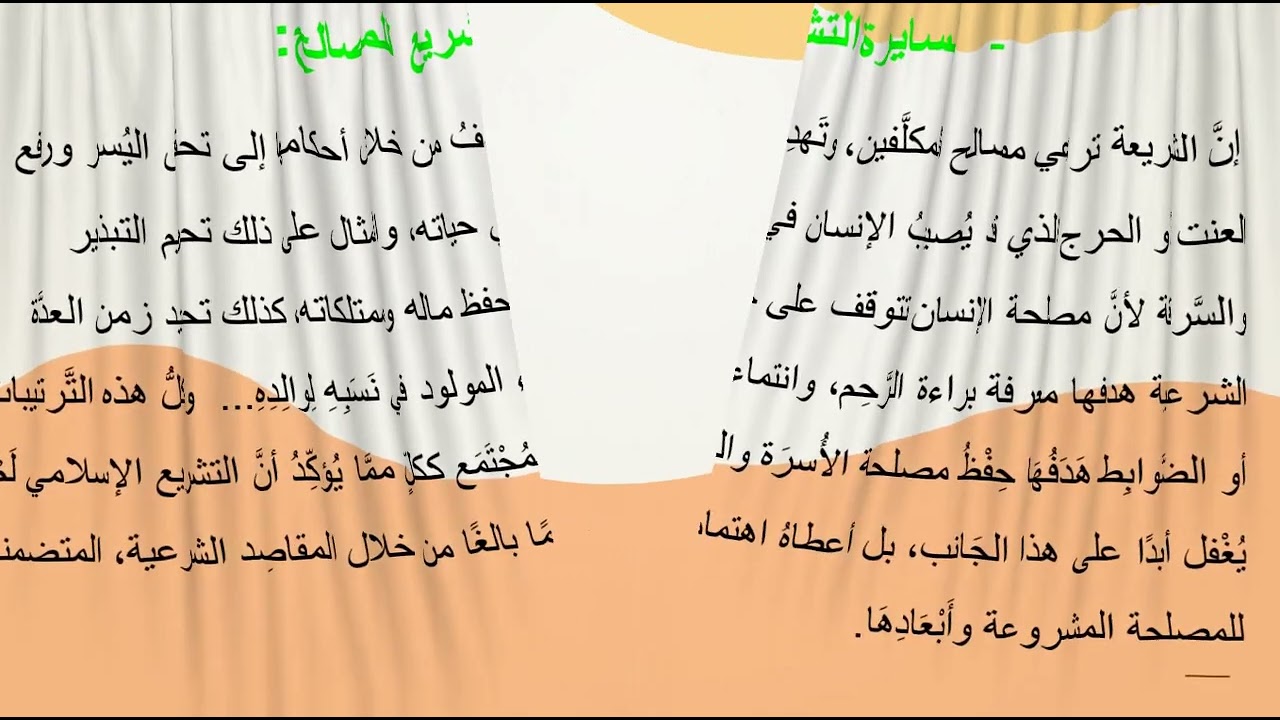 الدور الأول والثاني للتشريع الإسلامي