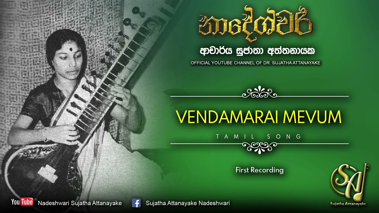 Vendamarai Mevum (Tamil) - First Recording | Sujatha Attanayake | (Official Audio)
