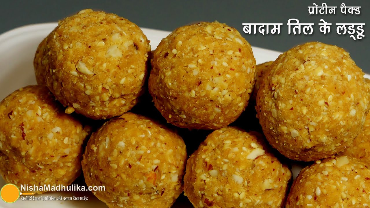 प्रोटीन से भरपूर तिल गुड़ बादाम के ट्रेडीशनल लड्डू । Boost Your Energy with Homemade Til Badam Laddu