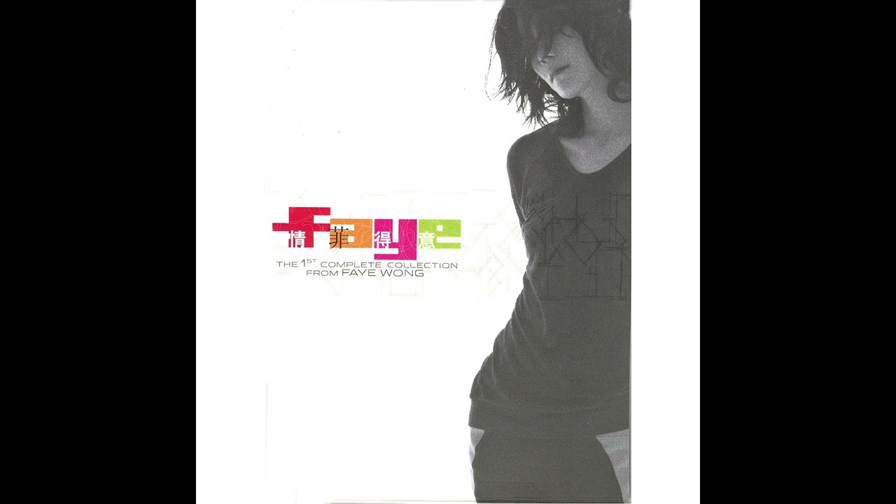 [Cantonese-Pop] 請勿客氣 - 王菲 & 軟硬天師 (2005)