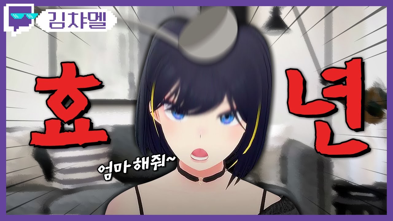 어머니가 인정한 효ㄴㅕ.. | 트위치 클립 일일 하이라이트 | 클립라이트