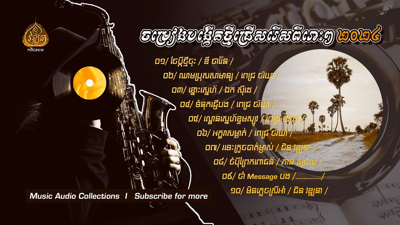 Khmer Audio Collection (Vol-01)#original