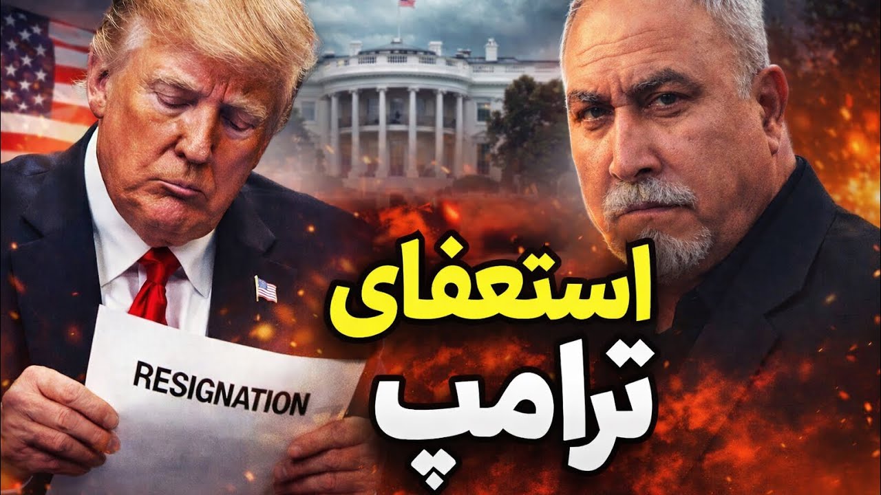 ٥٠٠-ي خ ي ت-يكدست تركيه اسراييل-استعفا ترامپ -پاك قاتل ١٨٥نفر-فلج  راداراسراييل-امريكا قاتل٣٨مليون  