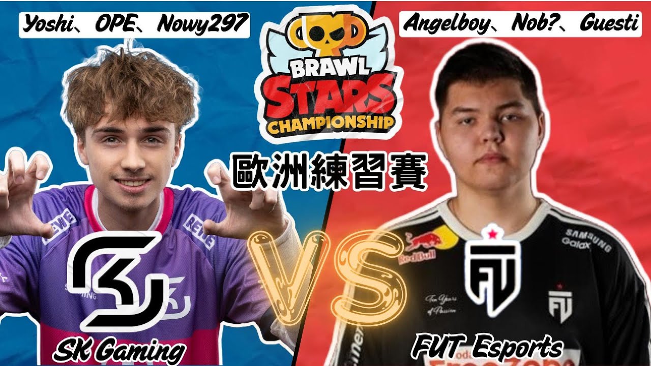 荒野亂鬥 0202 練習賽 SK vs FUT