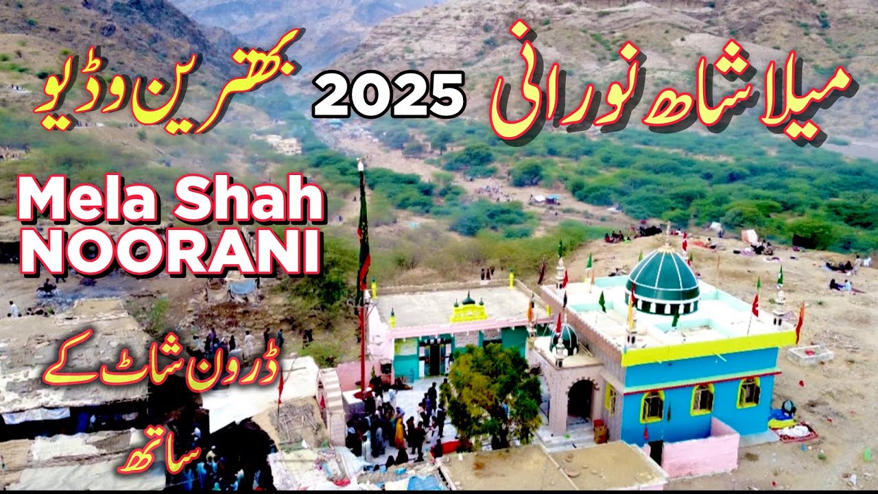 SHAH NOORANI MELA 2025 | MOHABBAT FAQEER NOORANI | KARACHI | BALOCHISTAN
