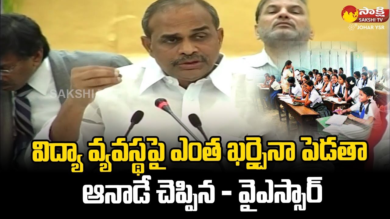 CM YS Rajasekhar Reddy About Development Of Education System | YSR Old Video | @SakshiTVJoharYSR