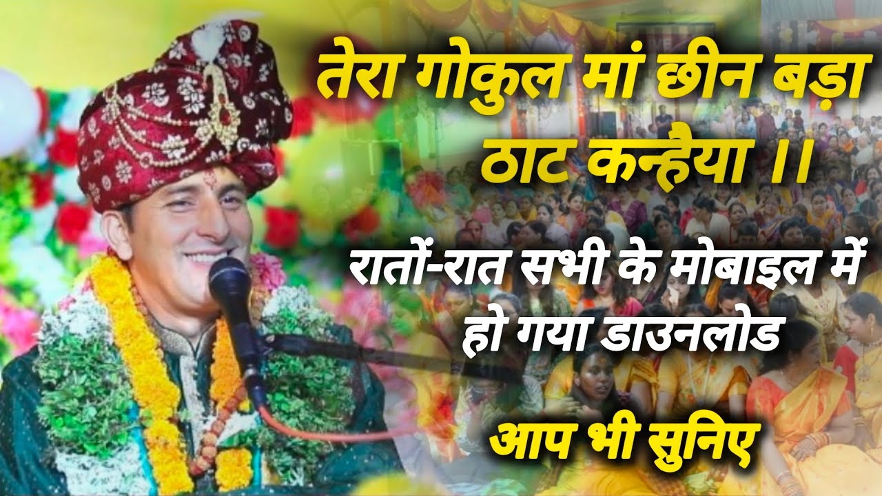 गढ़वाली भजन - तेरा गोकुल मां छीन बड़ा ठाट कन्हैया ।। Shiv Swaroop Nautiyal ji ।। Kedar tv
