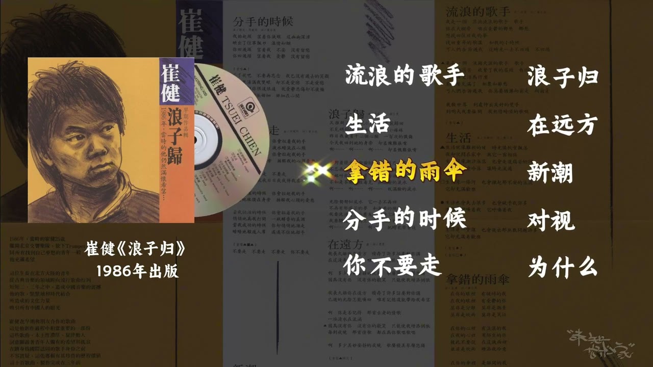 崔健《浪子归》1986年出版