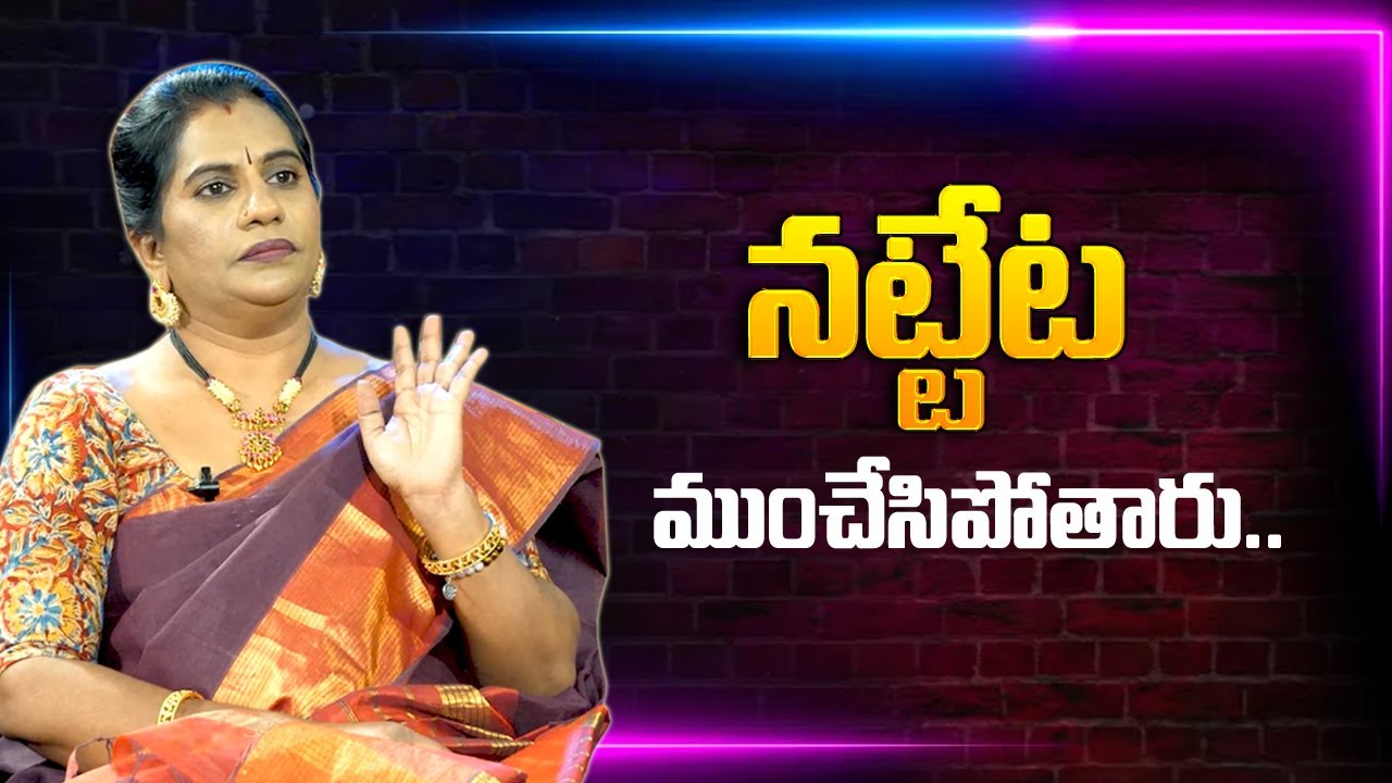 Life Coach Priya Chowdary | నట్టేట ముంచేసి పోతారు | Anchor NAG | Mr.Nag