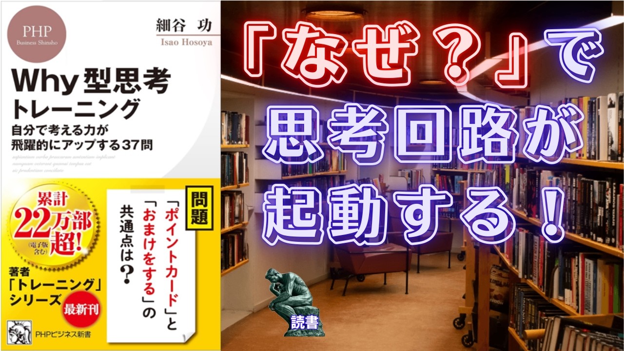 【要約】Why型思考トレーニング【細谷 功】
