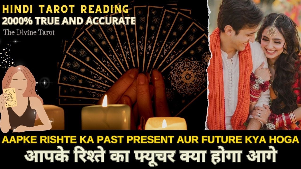 AAPKE RISHTE KA PAST PRESENT AUR FUTURE KYA HAI - HIS CURRENT FEELINGS  | HINDI TAROT READING