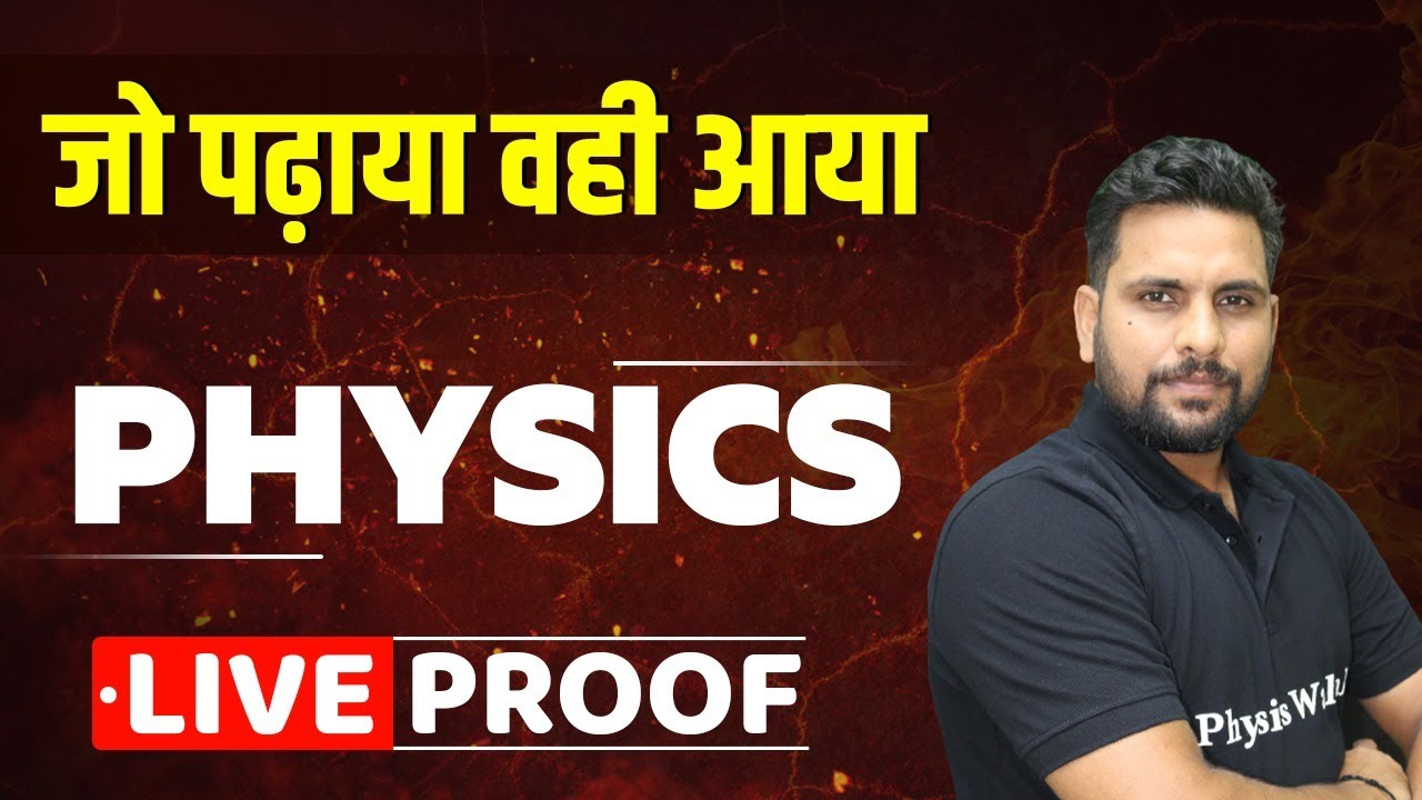 NEET PHYSICS 2022 : जो पढ़ाया, वही आया !!! 🙏 YAKEEN BATCH