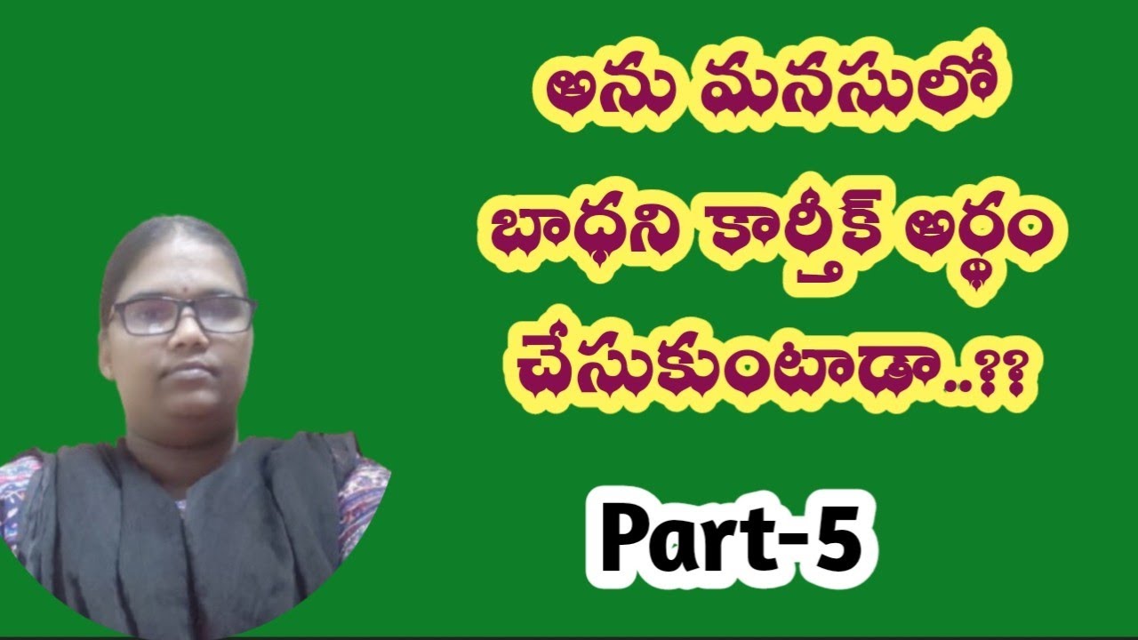 నీ ప్రేమ కోసం -5|| అను మనసులో బాధని కార్తీక్ అర్థం చేసుకుంటాడా......!!??