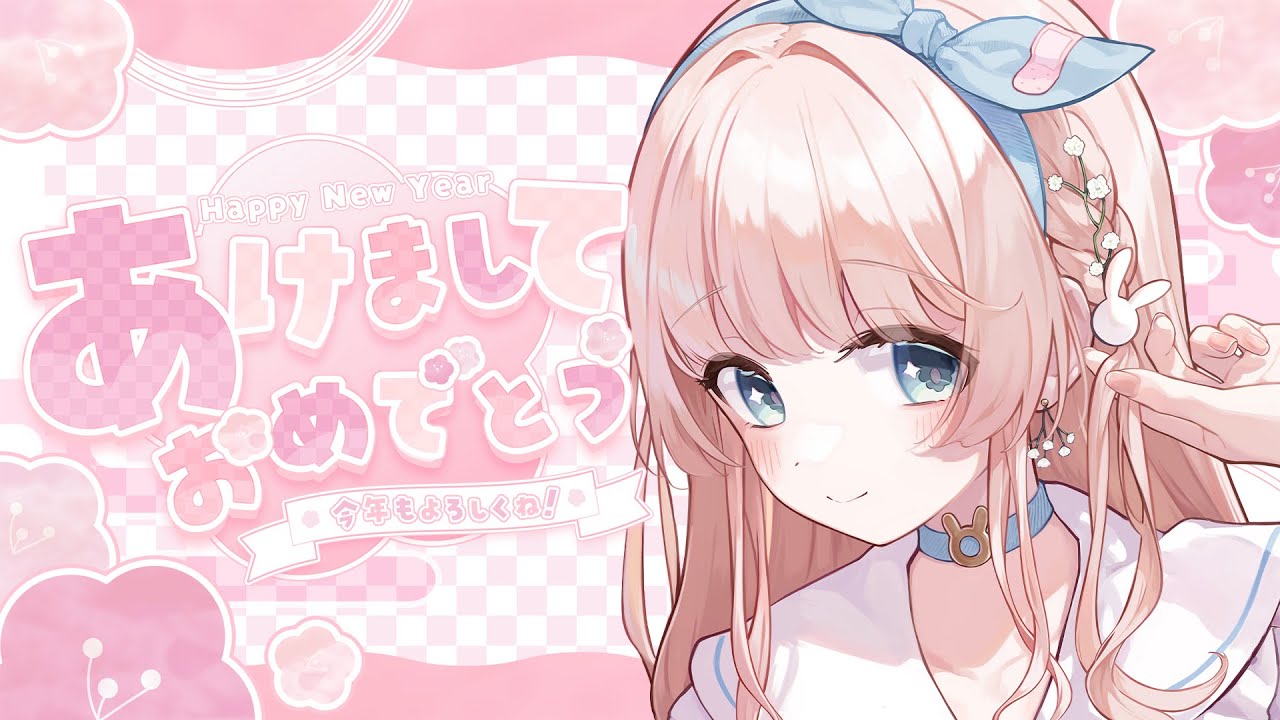 【朝活】初見さん歓迎！2026年最初の朝！あけおめしに来て♡【謹賀新年🎍】