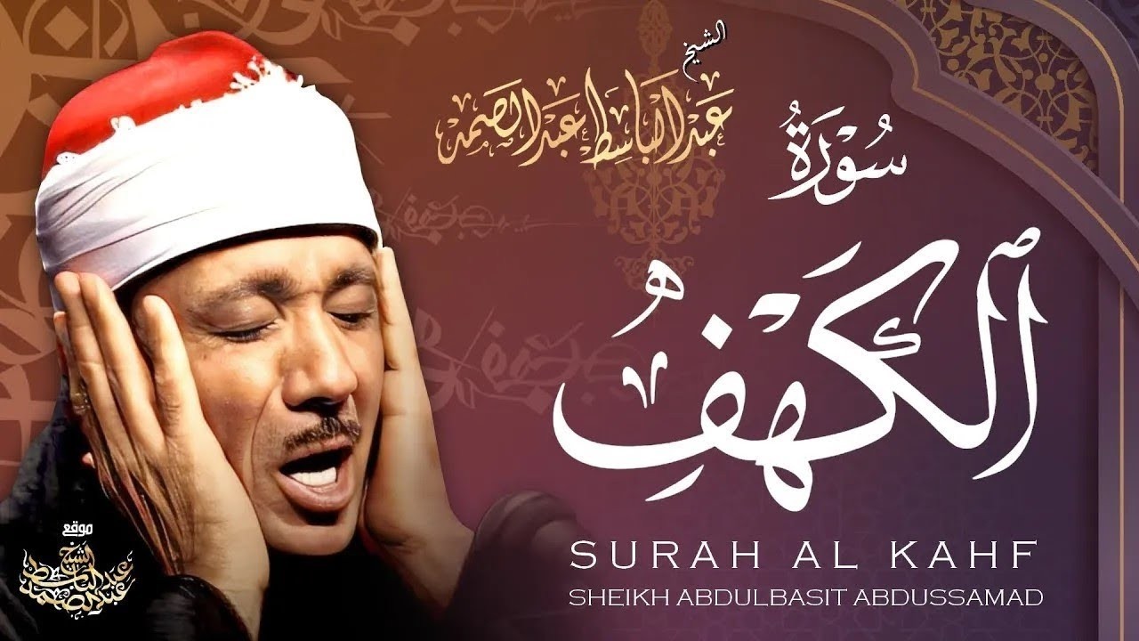 تلاوة نادرة ورائعة لسورة الكهف كاملة - الشيخ عبدالباسط عبدالصمد | SURAT AL KAHF