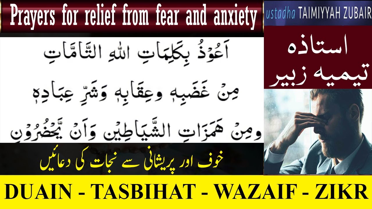 5 - Auzu Bikalimatillahi Tammati Min Ghadabihi - Taimiyyah Zubair Binte Dr Farhat Hashmi