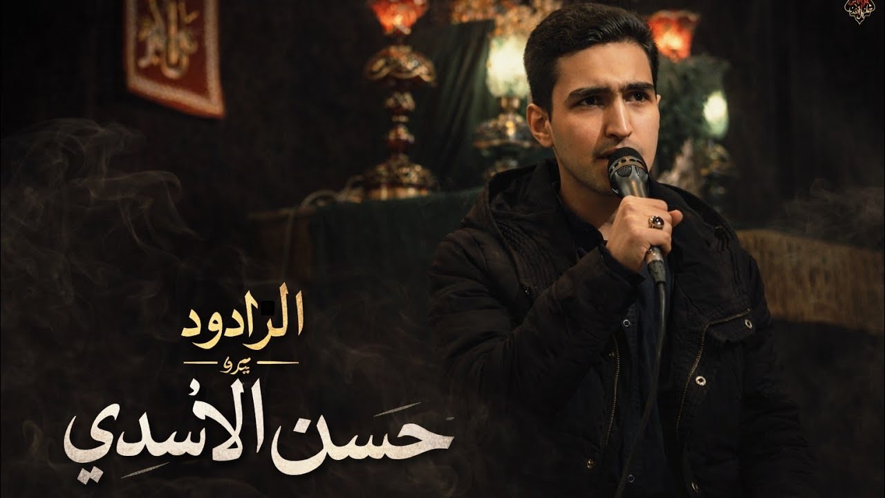 ياسفينة النجاة || ملا حسن الأسدي 
