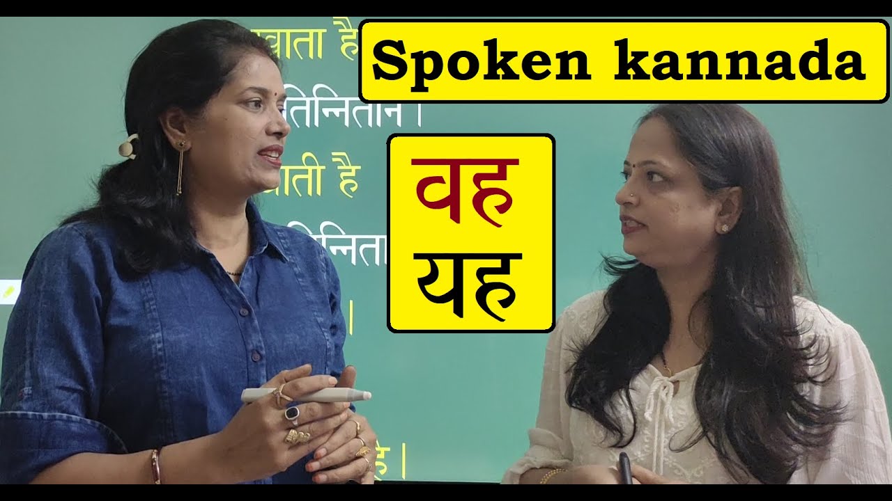 Spoken Kannada with Jyoti Ma'am वह/यह  wah/ yah