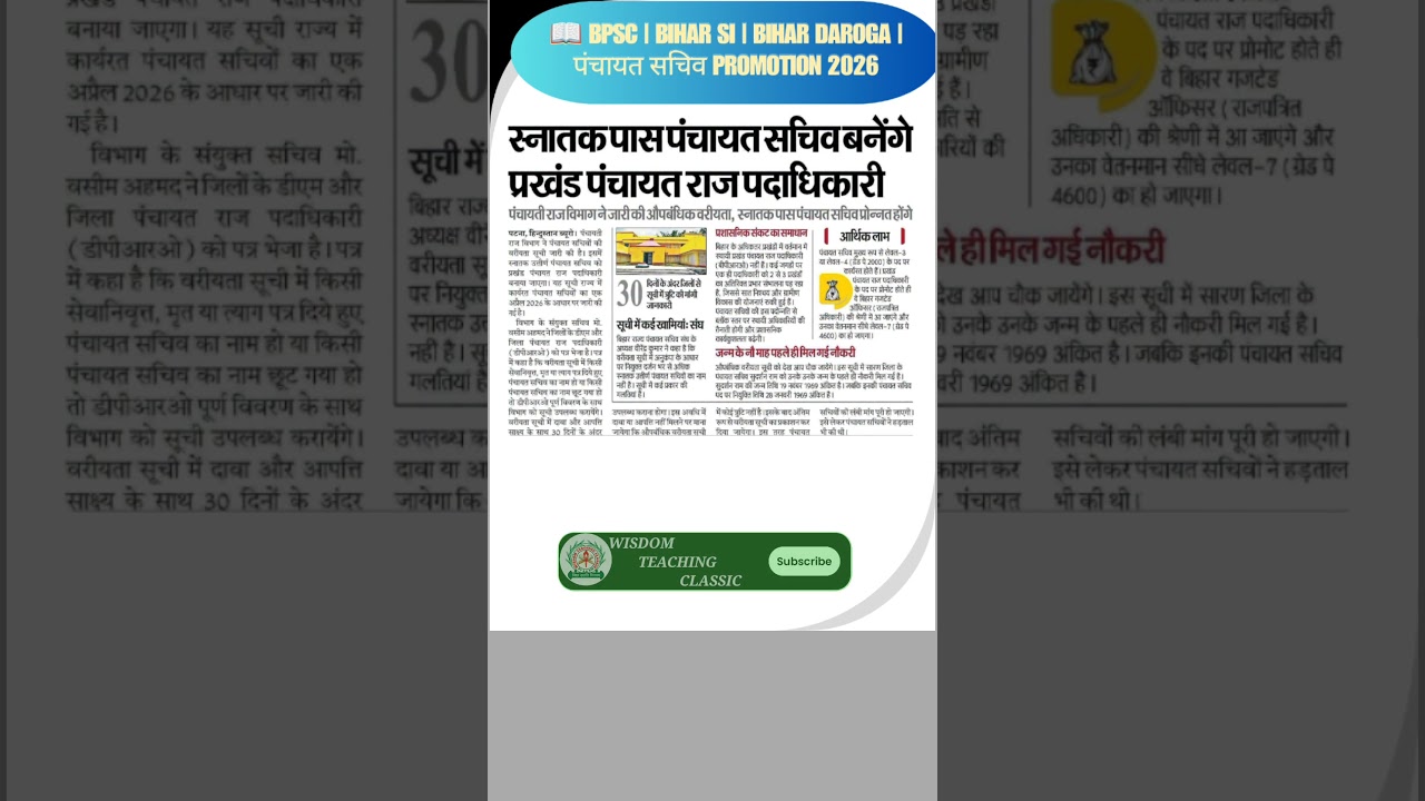 🚨 Graduate Panchayat Secretaries will become BPRO! Bihar New Rule 2026